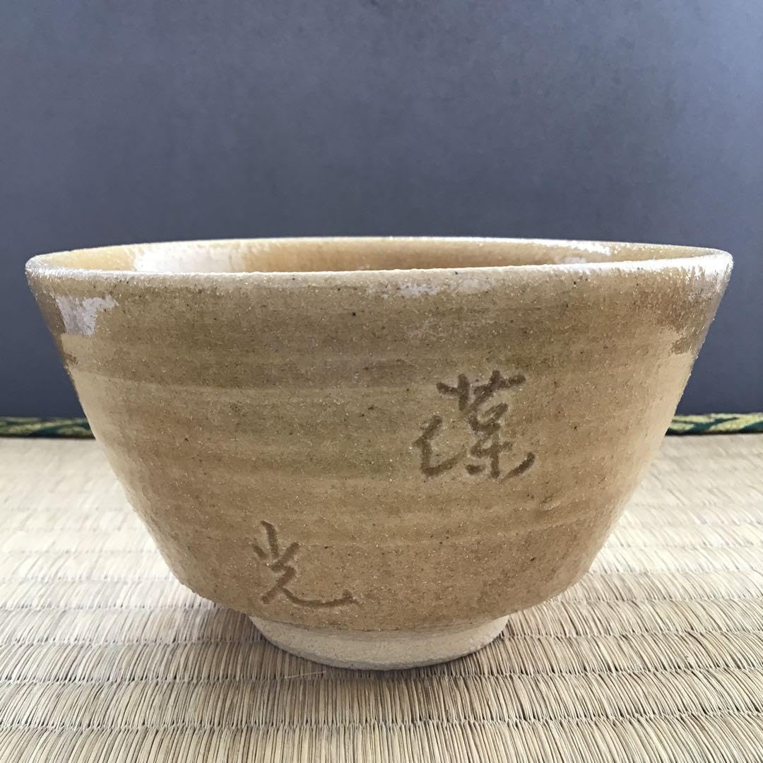 茶道具 黄瀬戸茶盌 背戸窯 加藤釥作 栞 共箱 S14CW ほぼ未