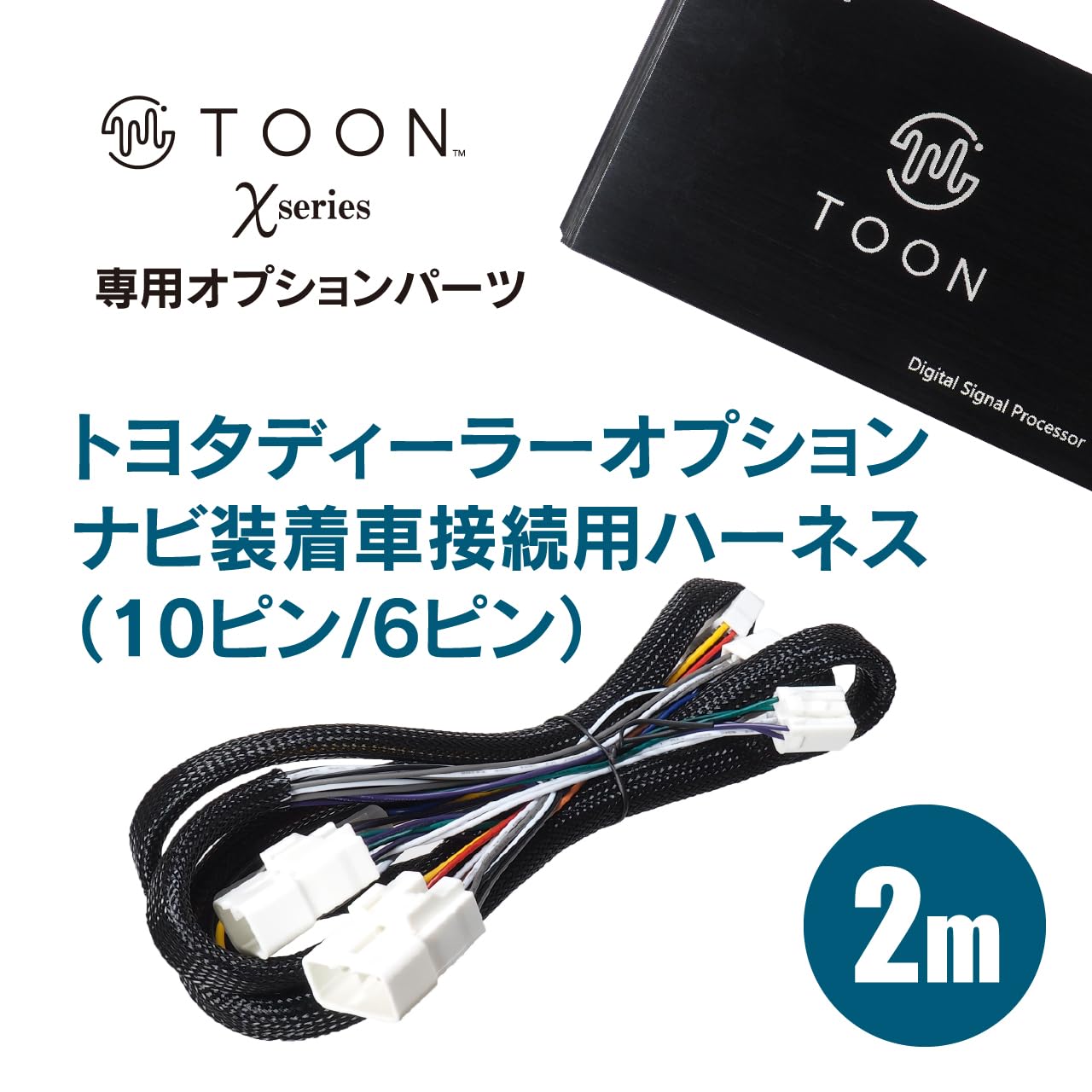 Amazon | Beat-Sonic (ビートソニック) TOON X用ケーブル DSP-CT1