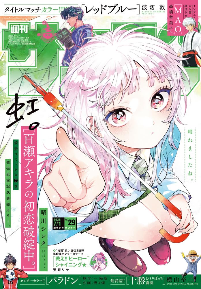 Amazon.co.jp: 週刊少年サンデー (29号) : 本