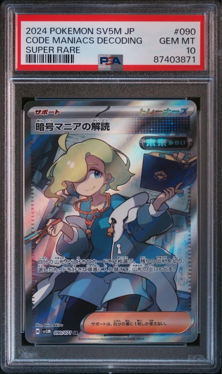 Amazon.co.jp: PSA10 ポ ケ カ カード サイバージャッジ 暗号