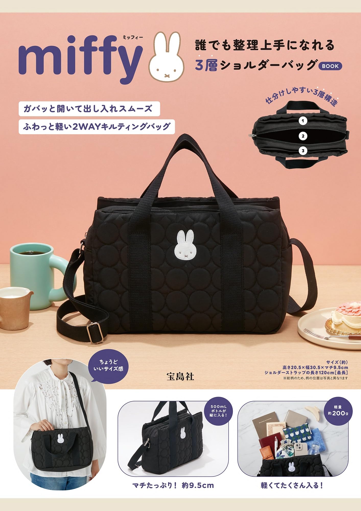 Amazon.co.jp: miffy 誰でも整理上手になれる3層ショルダーバッグ BOOK