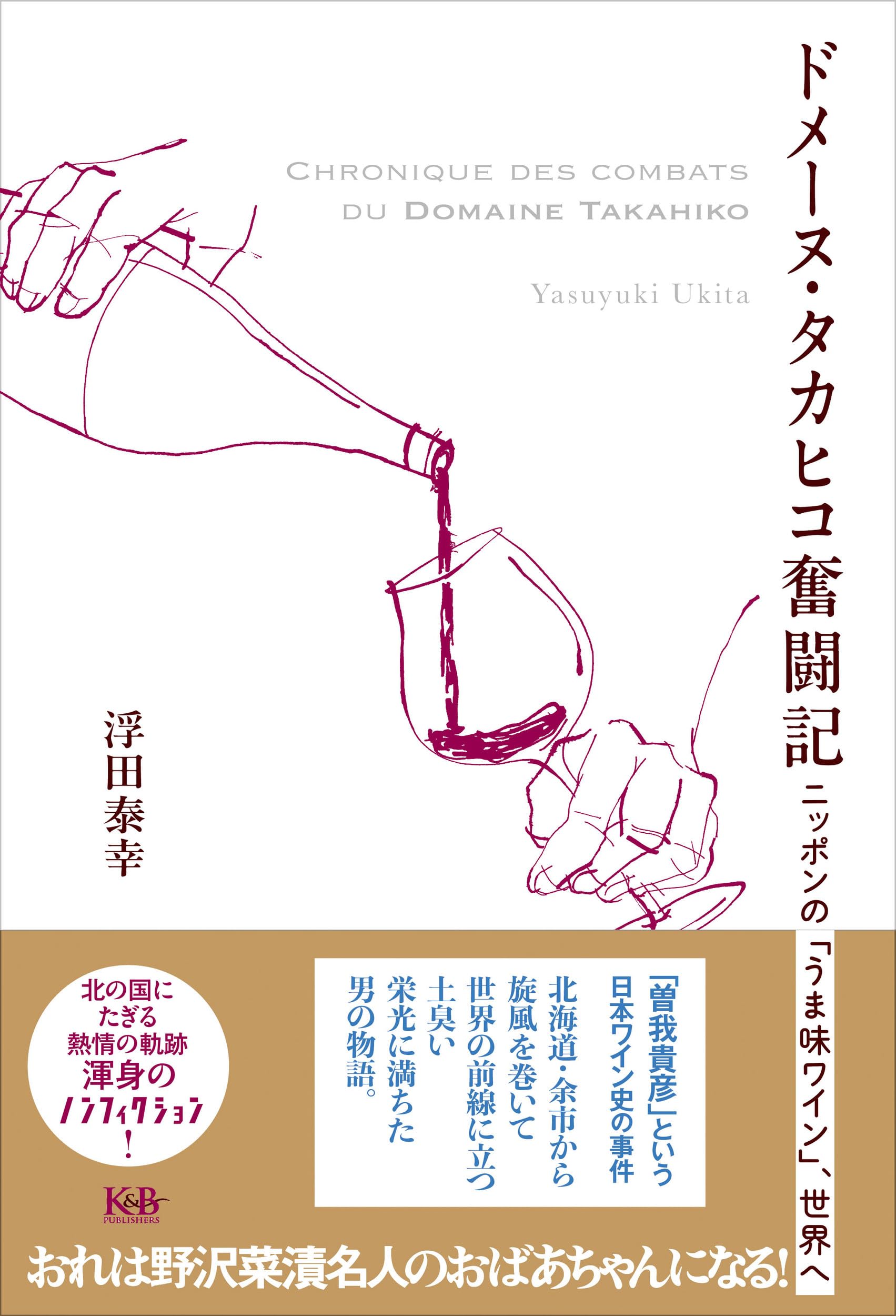 u*a様 ドメーヌタカヒコ含む日本ワイン3本セット u*a様 ドメーヌタカヒコ含む日本ワイン3本セット