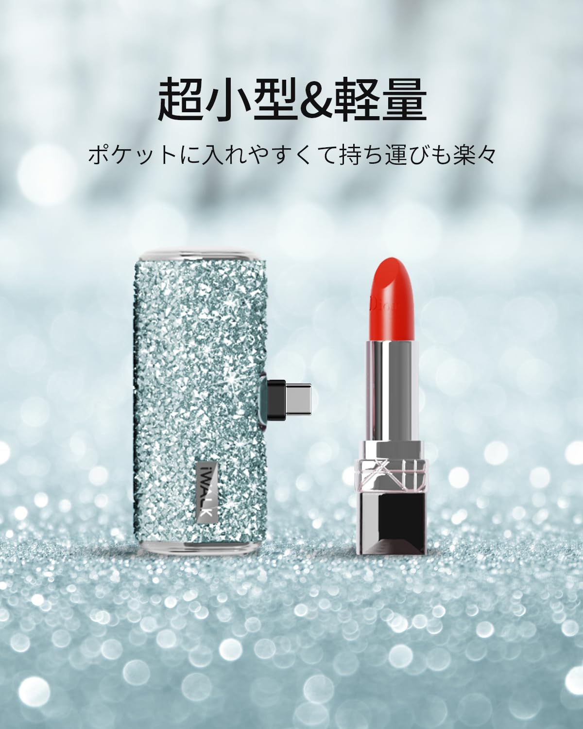 Amazon | iWALK モバイルバッテリー 超小型 軽量 きらめくかわいい