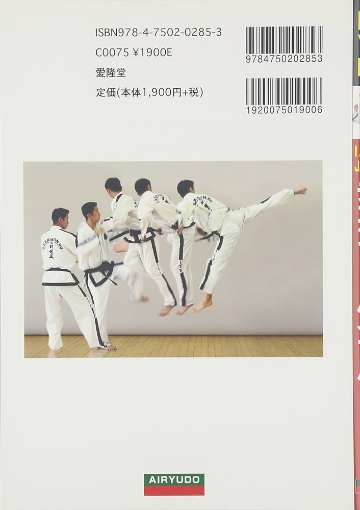 テコンドーバイブル: I.T.F-JAPAN (DVDでマスター) | 黄 進, 進