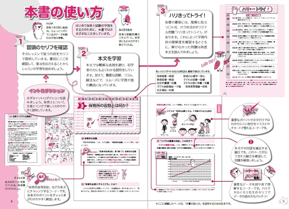 ユーキャンの保育士 はじめてレッスン 2026年版【全9科目がサクッと
