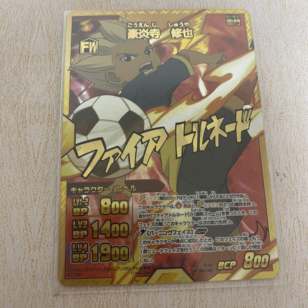 Amazon.co.jp: 豪炎寺修也 ファイアトルネード カード イナズマ