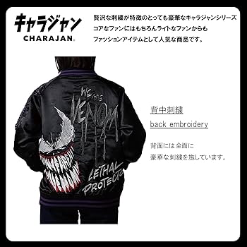 Amazon.co.jp: 丸眞 スカジャン(L) MARVEL ヴェノム ダークストロング Amazon.co.jp: 丸眞 スカジャン(L) MARVEL ヴェノム ダークストロング