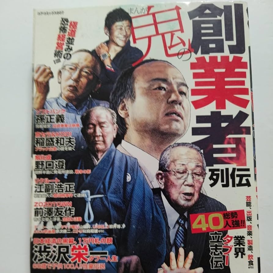 Softbank創業者　孫正義解説本30冊＋京セラ創業者　稲盛和夫解説本1冊 Softbank創業者孫正義解説本30冊＋京セラ創業者稲盛和夫解説