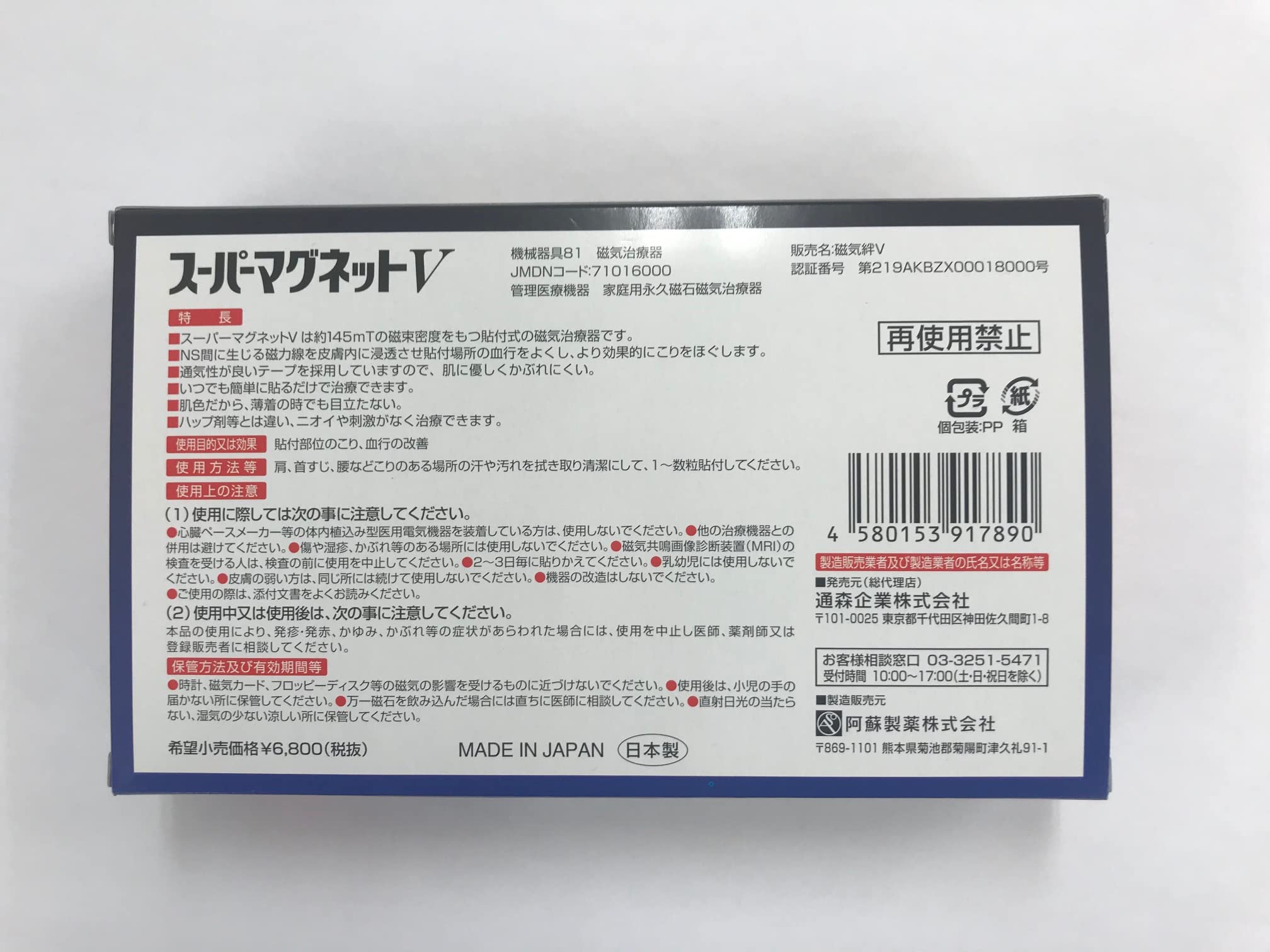 コリをほぐす スーパーマグネット 145mt 90粒✖️5箱 日本製