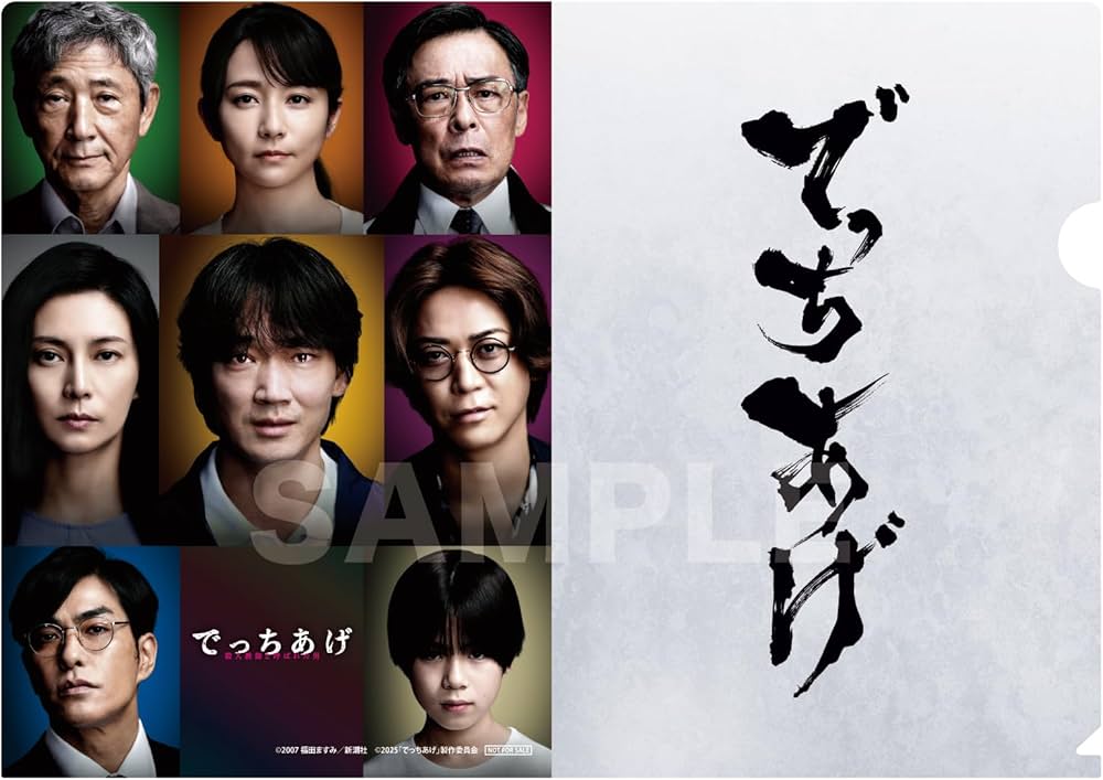 Amazon.co.jp: 【メーカー特典あり】でっちあげ ～殺人教師と呼ばれた