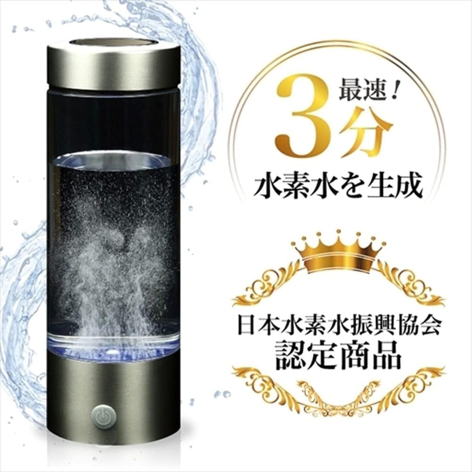 Amazon | 水素水生成器 420ml【3分生成・600〜700ppb・USB充電式】携帯