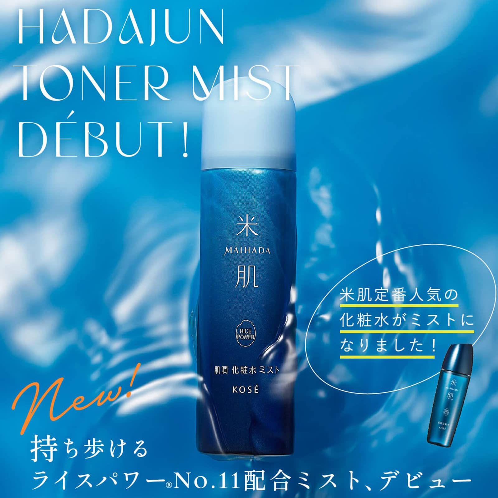 Amazon | 米肌(MAIHADA) 肌潤化粧水ミスト 保湿 微細ミスト スプレー 