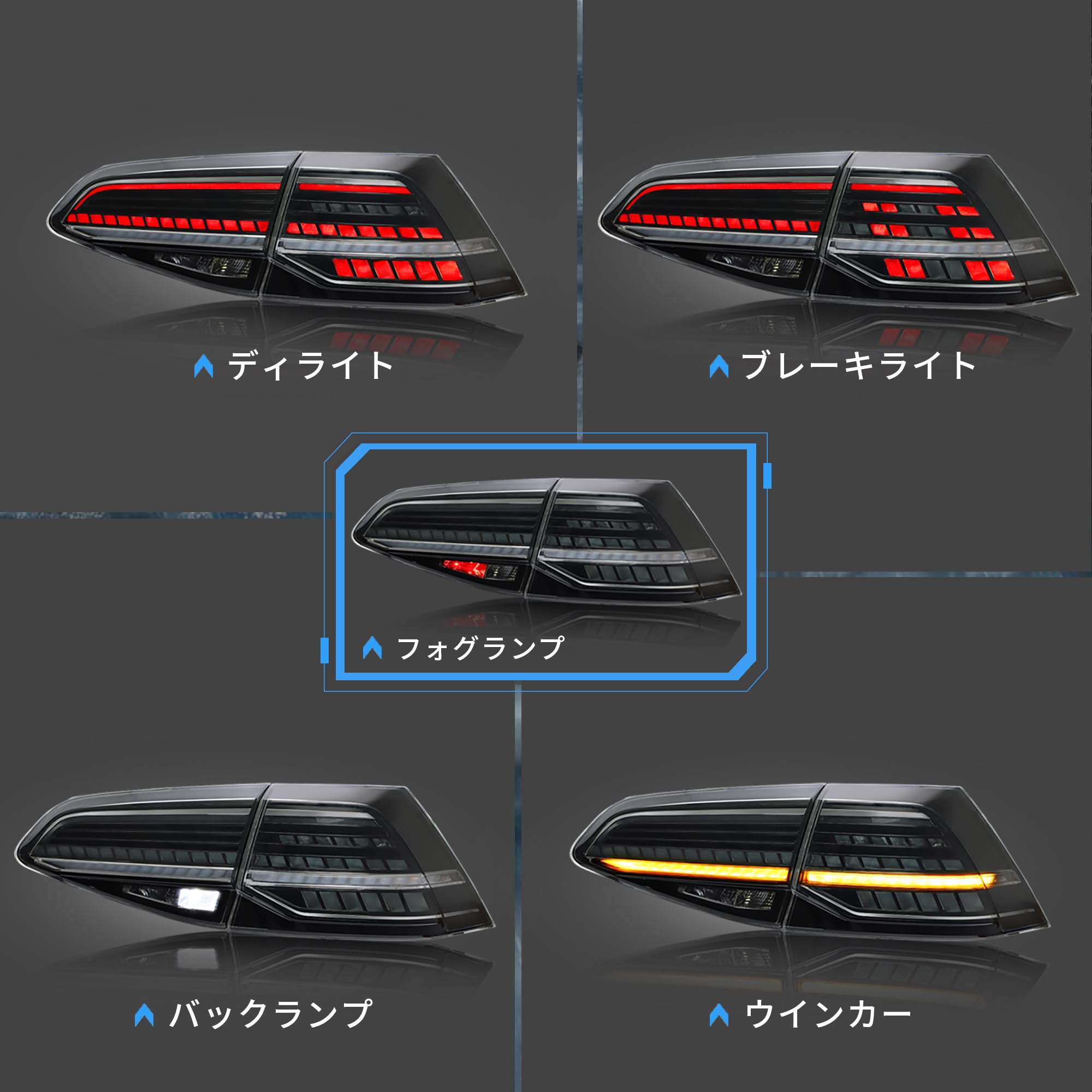 VW ゴルフ7 社外テールランプ VLAND製 シーケンシャルウィンカー