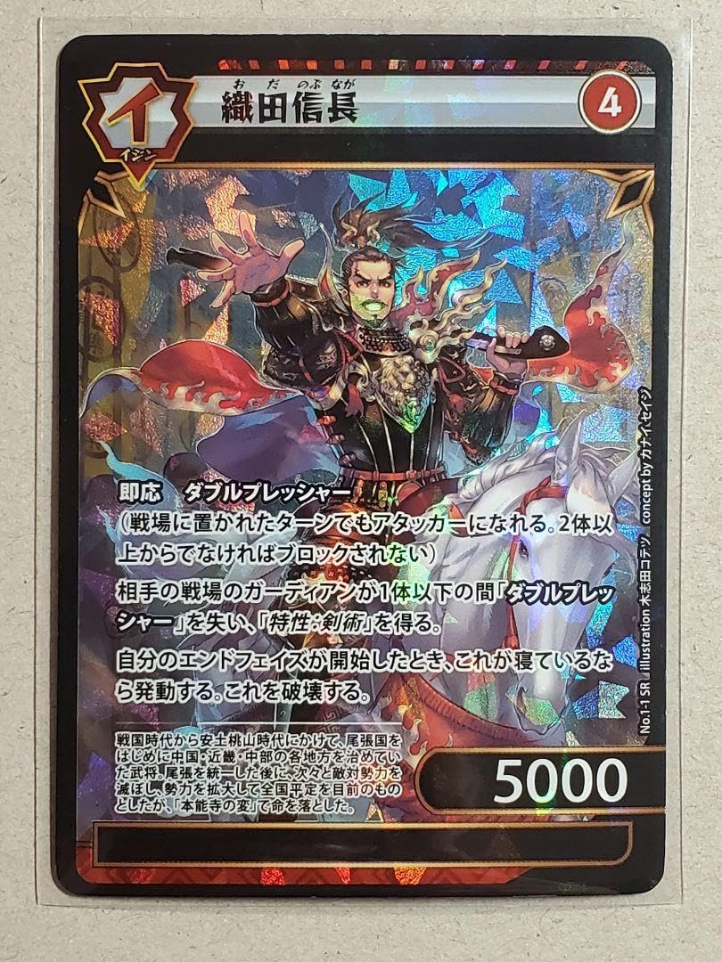 Amazon.co.jp: イジンデン No1 第1弾 織田信長 SR1枚 : おもちゃ