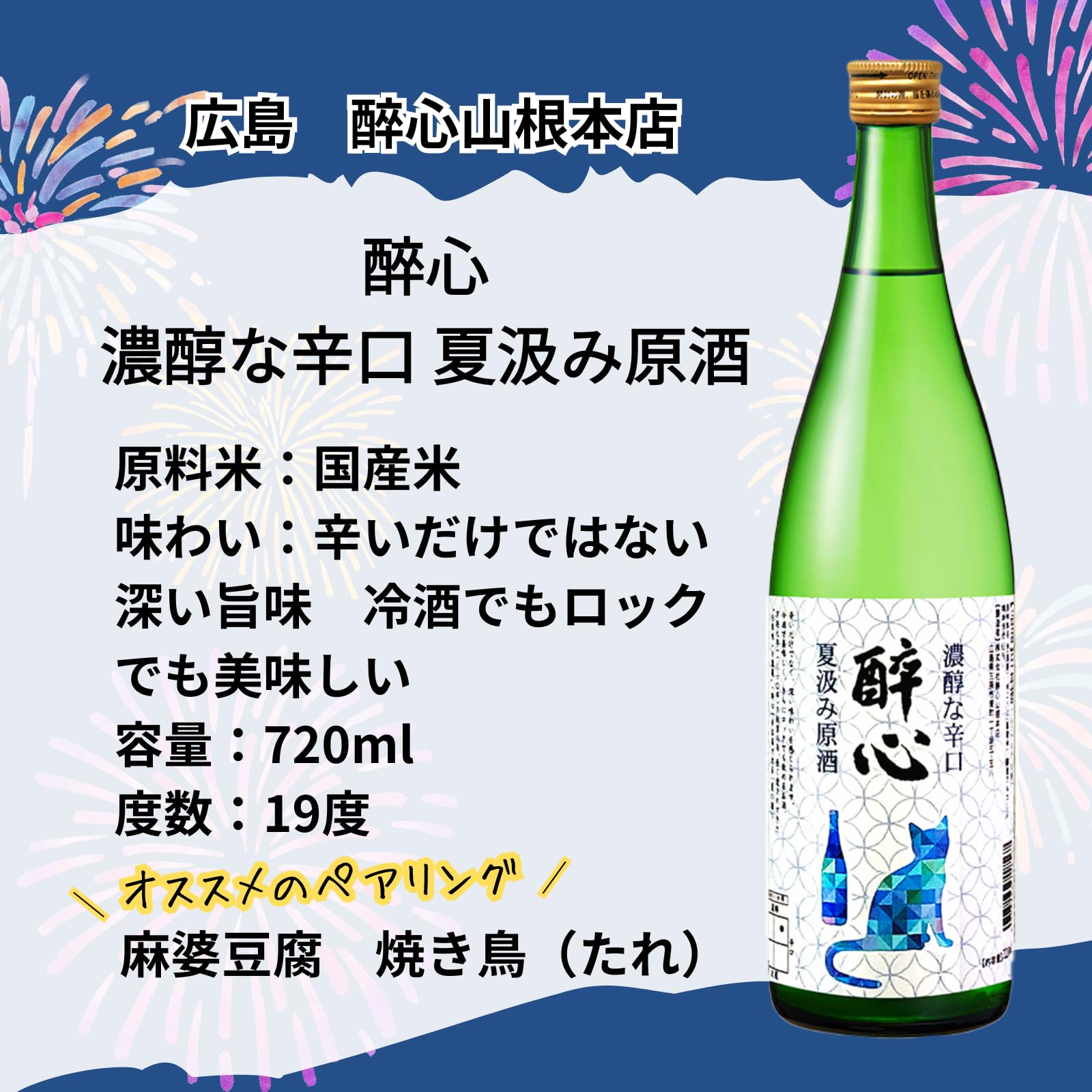 Amazon.co.jp: 醉心山根本店 醉心濃醇で辛口夏汲み原酒 720ml : 食品
