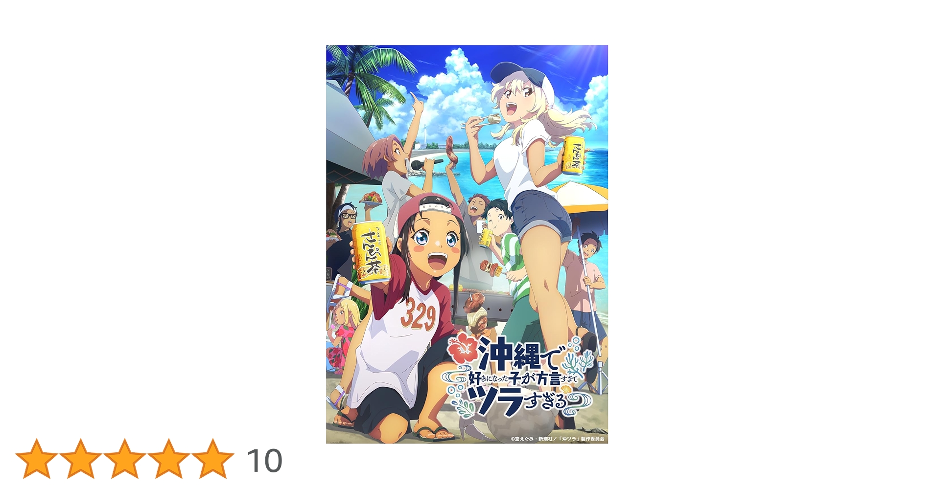 Amazon.co.jp: 沖縄で好きになった子が方言すぎてツラすぎる 2 [Blu
