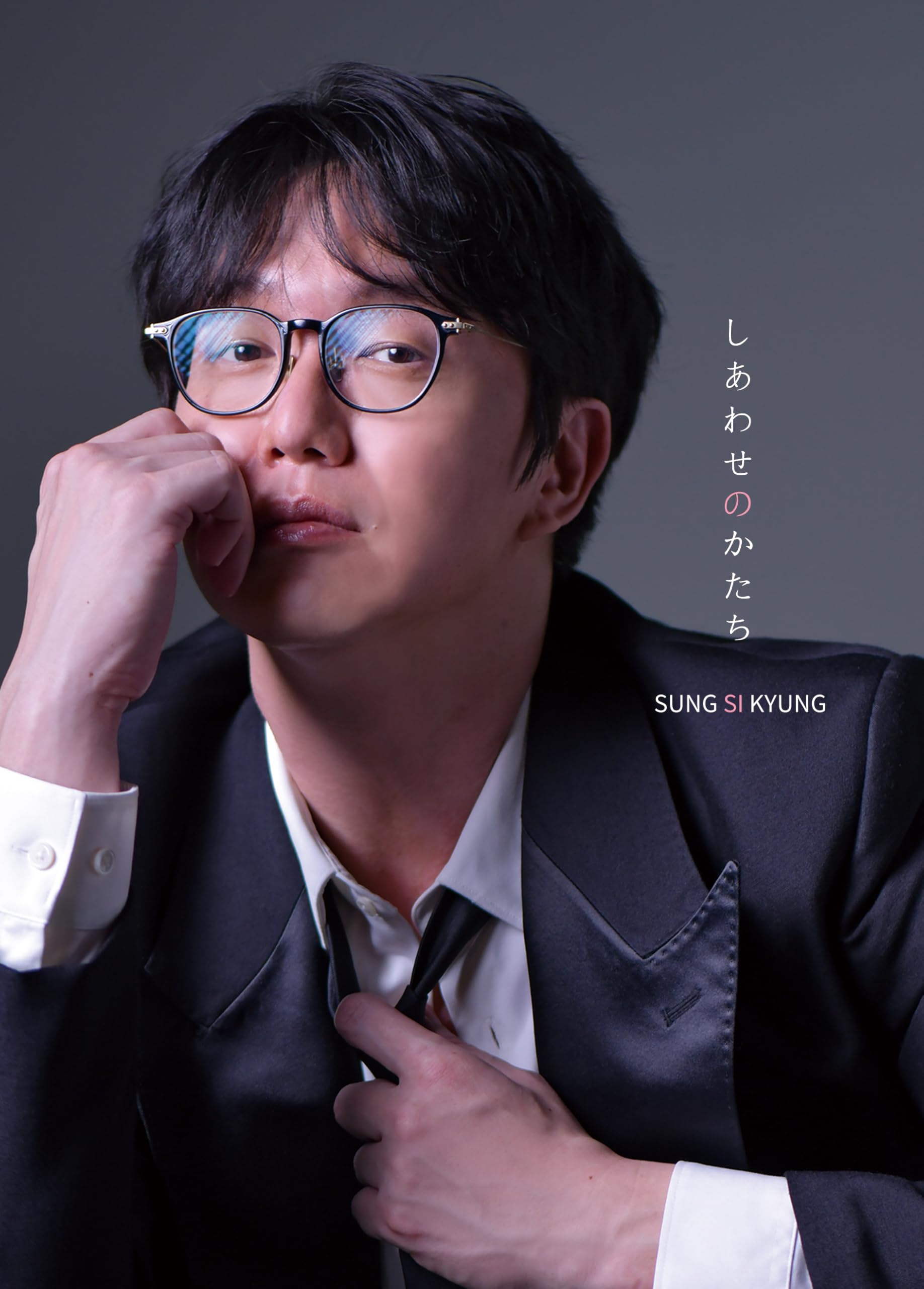 韓国盤 Sung Si Kyung 1st ソン・シギョン ミュージック Amazon.co.jp: Sung Si Kyung 1st(韓国盤): ミュージック