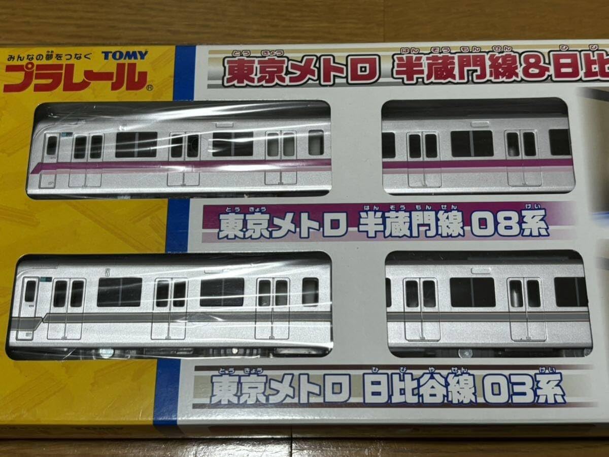【未開封未使用品】東京メトロ半蔵門線08系＆日比谷線03系ダブルセットプラレール 未使用品】東京メトロ半蔵門線08系＆日比谷線03系ダブルセット