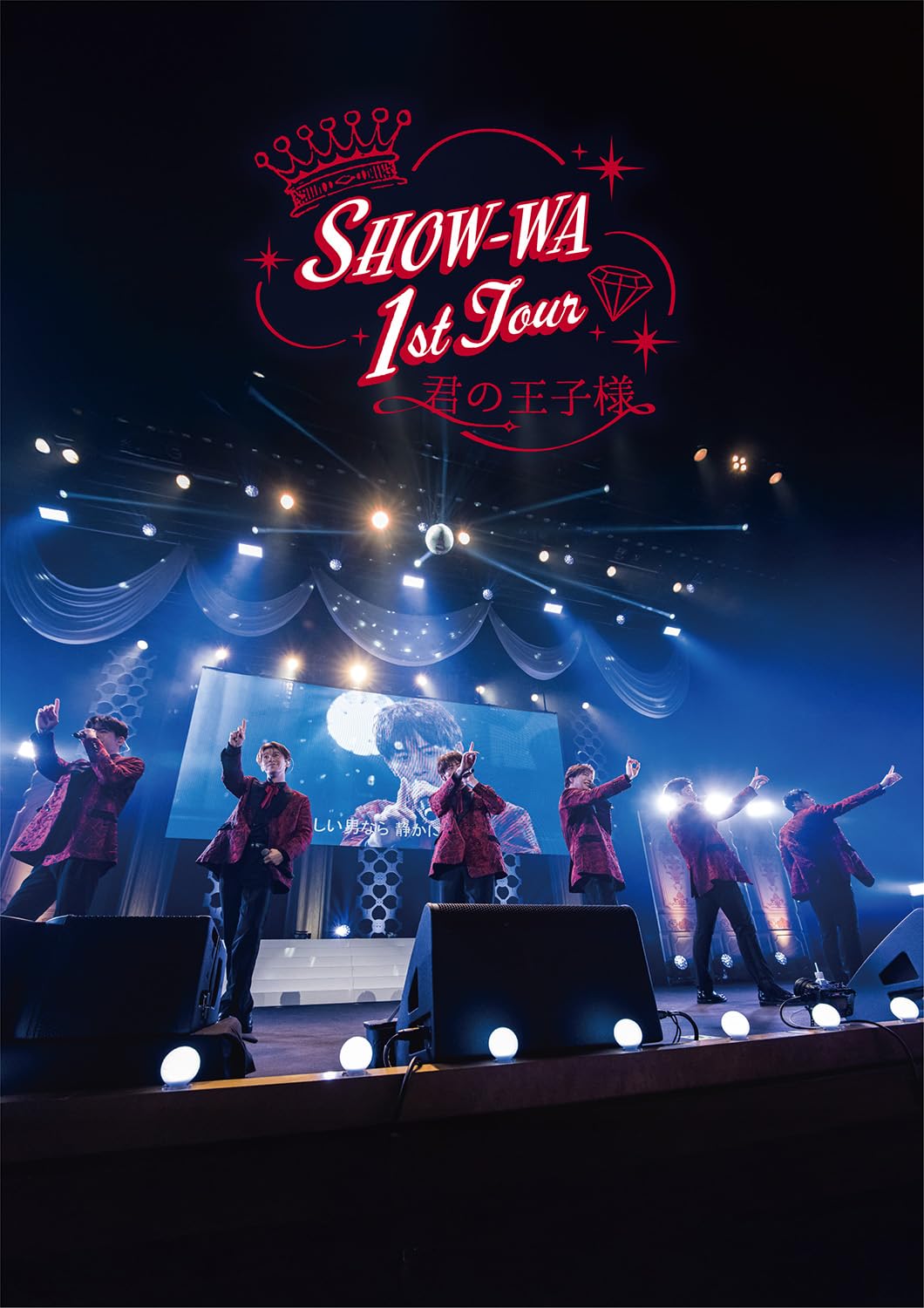 Amazon.co.jp: 【メーカー特典あり】SHOW-WA 1st TOUR 君の王子様