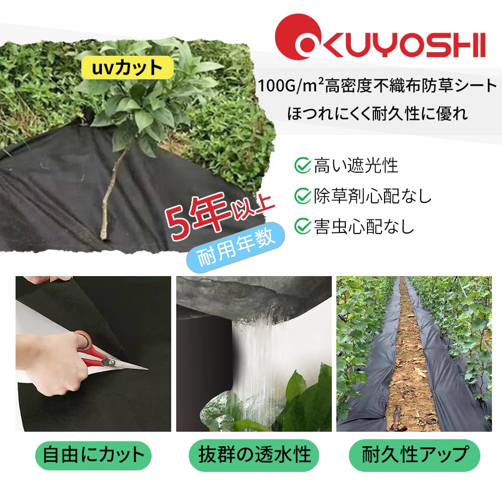 Amazon | OKUYOSHI 防草シート 除草シート 不織布 高密度 100g/㎡ 厚手