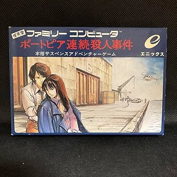 Amazon.co.jp: ファミコン ポートピア連続殺人事件 : おもちゃ