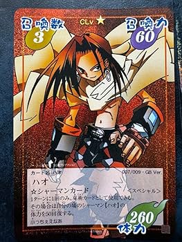 Amazon.co.jp: シャーマンキングカード GB限定版 ハオ、超占事略