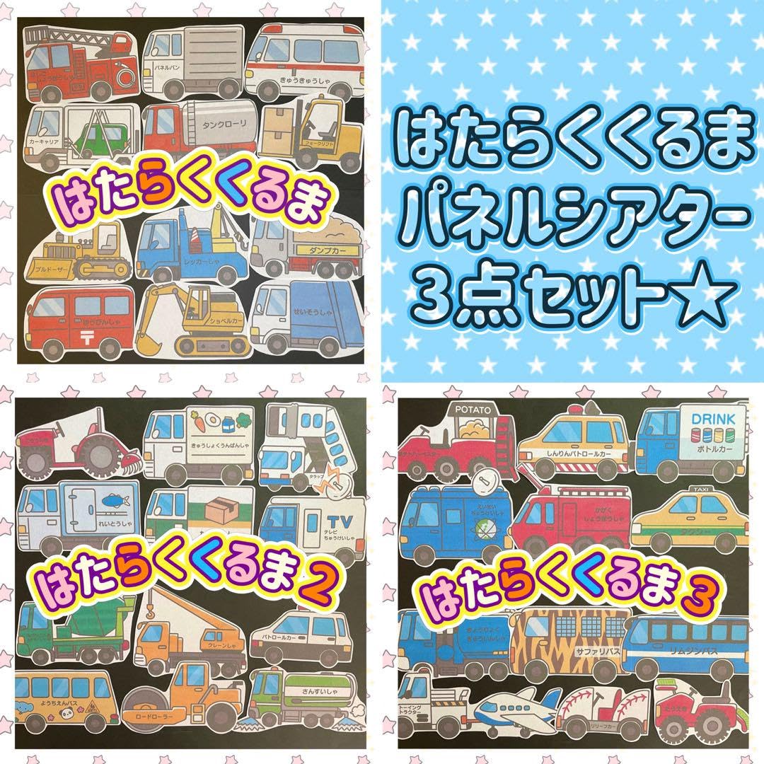 Amazon.co.jp: 商品セット売り新年度にぴったりはたらくくるま123 