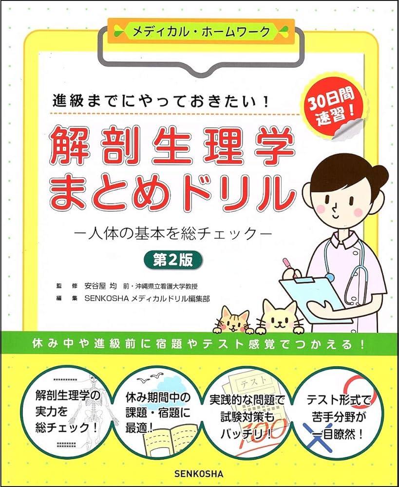 解剖生理学・看護専門書セット（バラ売り可） 解剖生理学・看護専門書セット（バラ売り可） 解剖生理学・看護
