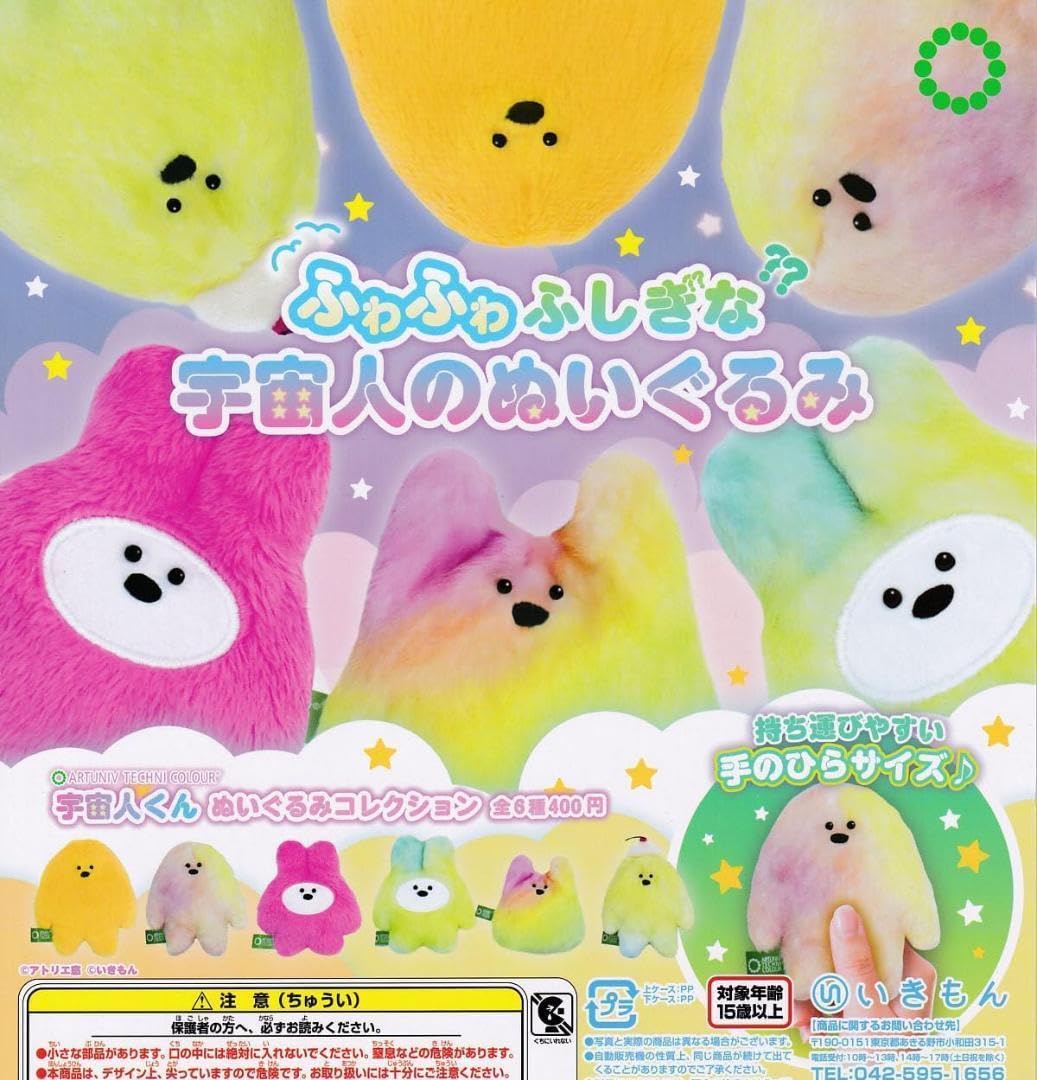 Amazon.co.jp: アートユニブテクニカラー 宇宙人くん ぬいぐるみ