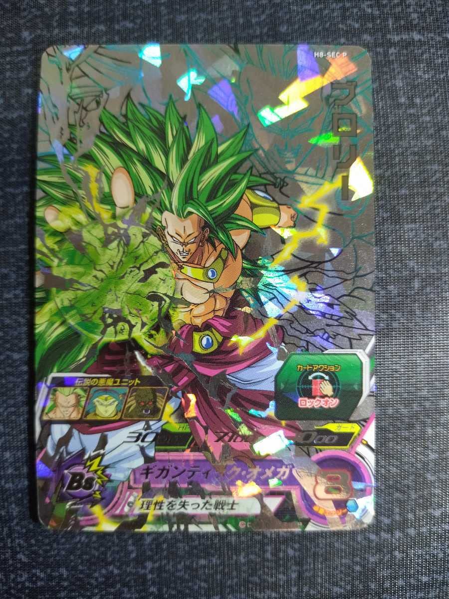 H8-SEC P ブロリー メモリアルパック限定 ドラゴンボールヒーローズ H8