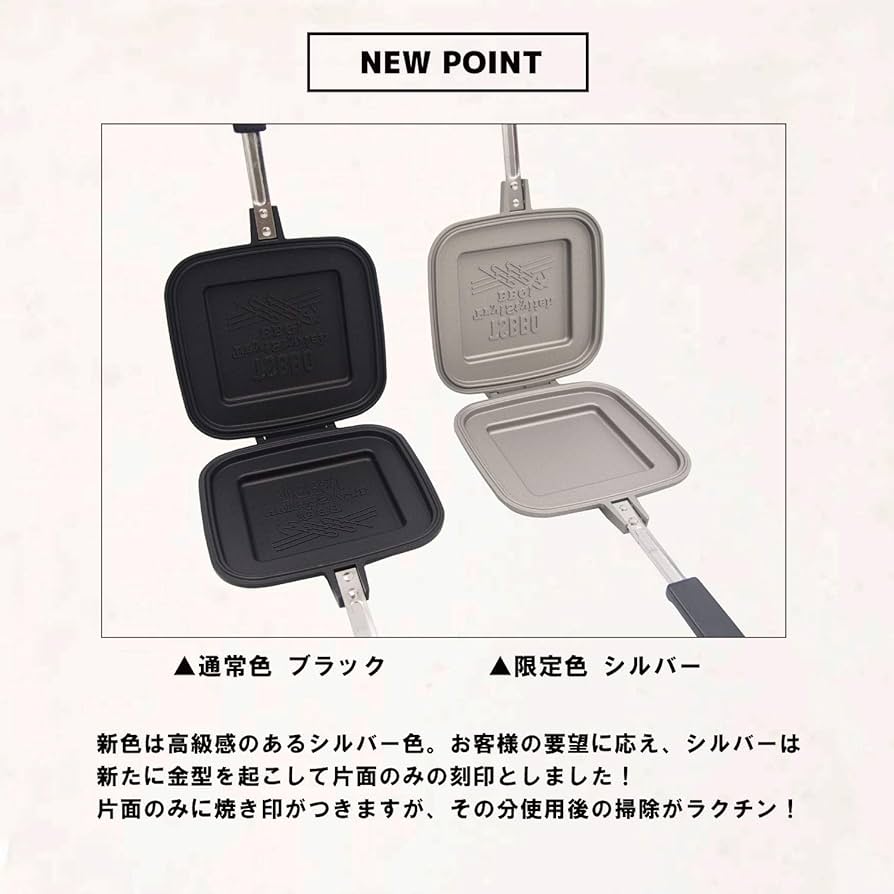 Snow Peak - 村の鍛冶屋 TSBBQ ホットサンドメーカー　シルバー 燕三条製】TSBBQ ホットサンドメーカー［TSBBQ-004］パン耳の