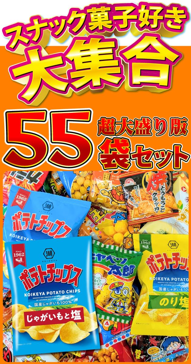 お菓子まとめ ポテチ ポテトスナック 堅あげポテト カラムーチョ プライドポテト お菓子まとめ ポテチ ポテトスナック 堅あげポテト カラムーチョ