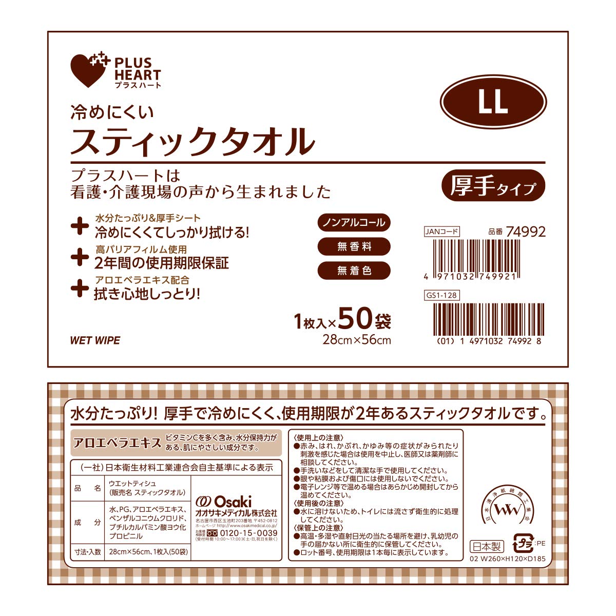 Amazon.co.jp: プラスハート スティックタオル 50個入 LL 無着色 無