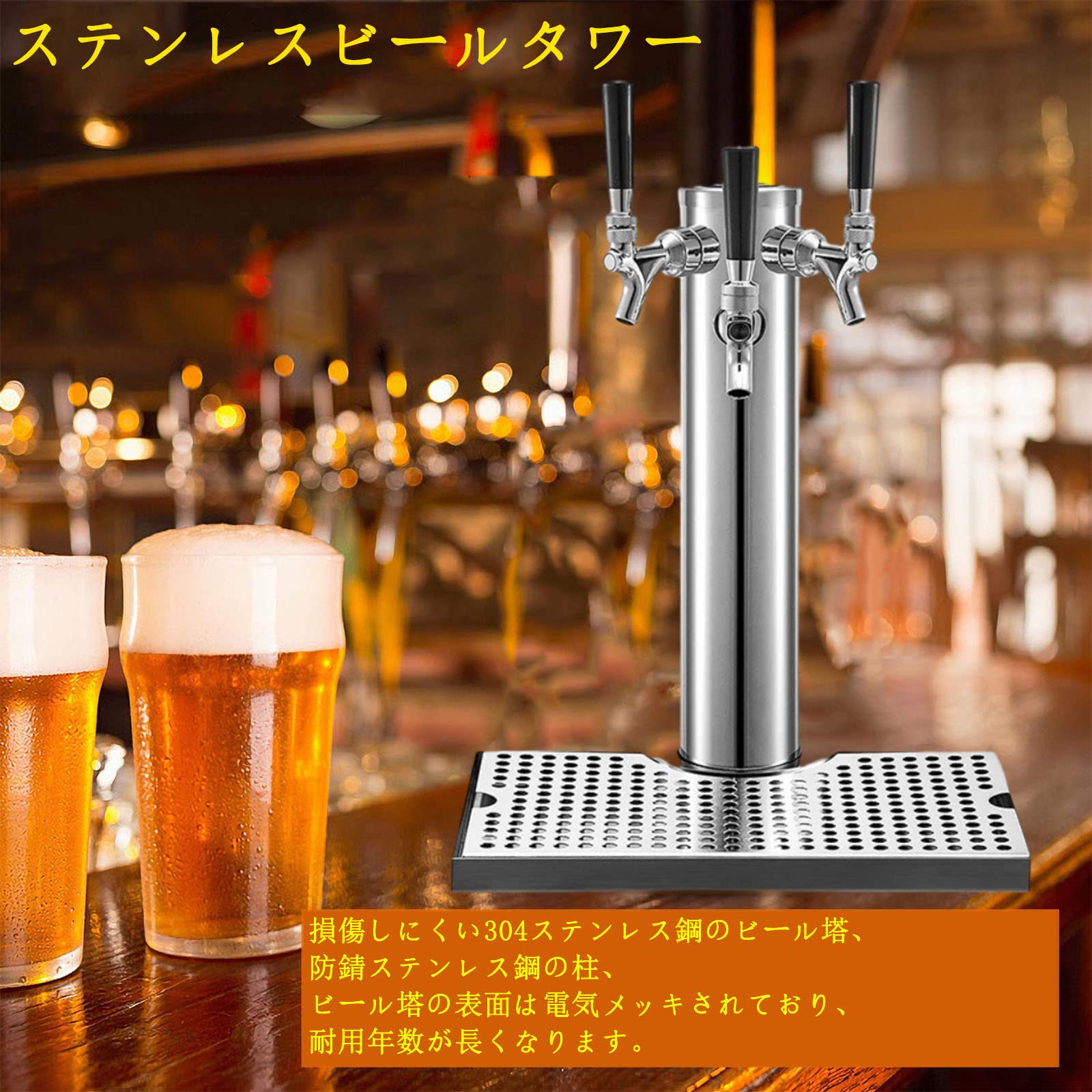 ドラフトタワー ビールサーバー ビールタワー 生ビール用 ドラフト 