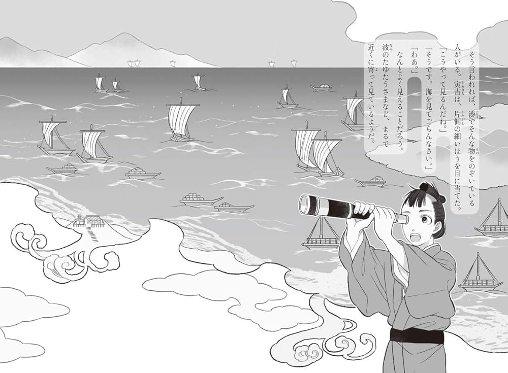 Amazon.co.jp: 湊町の寅吉 (ティーンズ文学館) : 藤村沙希