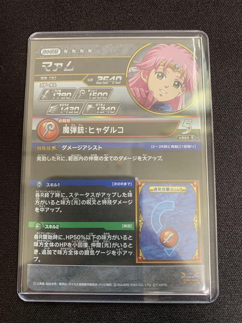 ダイの大冒険 クロスブレイド 超4弾 マァム シークレット