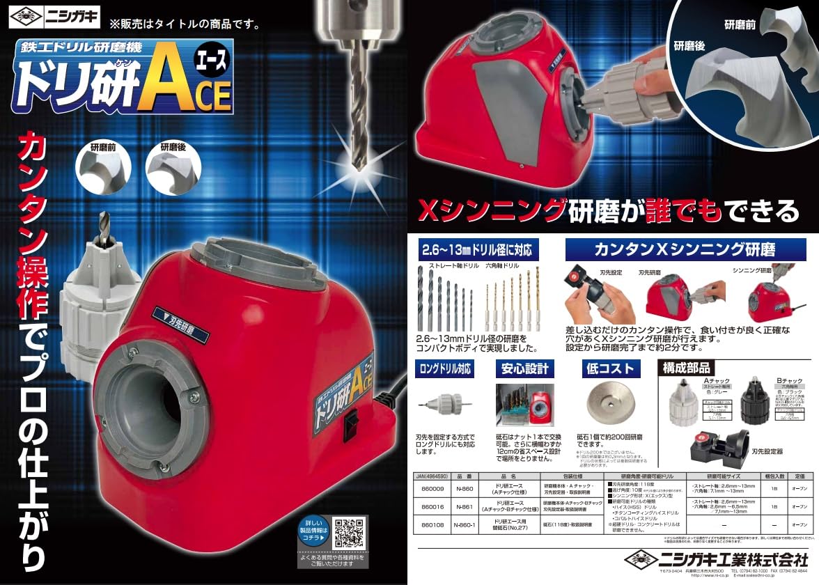 Amazon.co.jp: ニシガキ 鉄工ドリル研磨機 ドリ研 ACE(エース) AB型 N