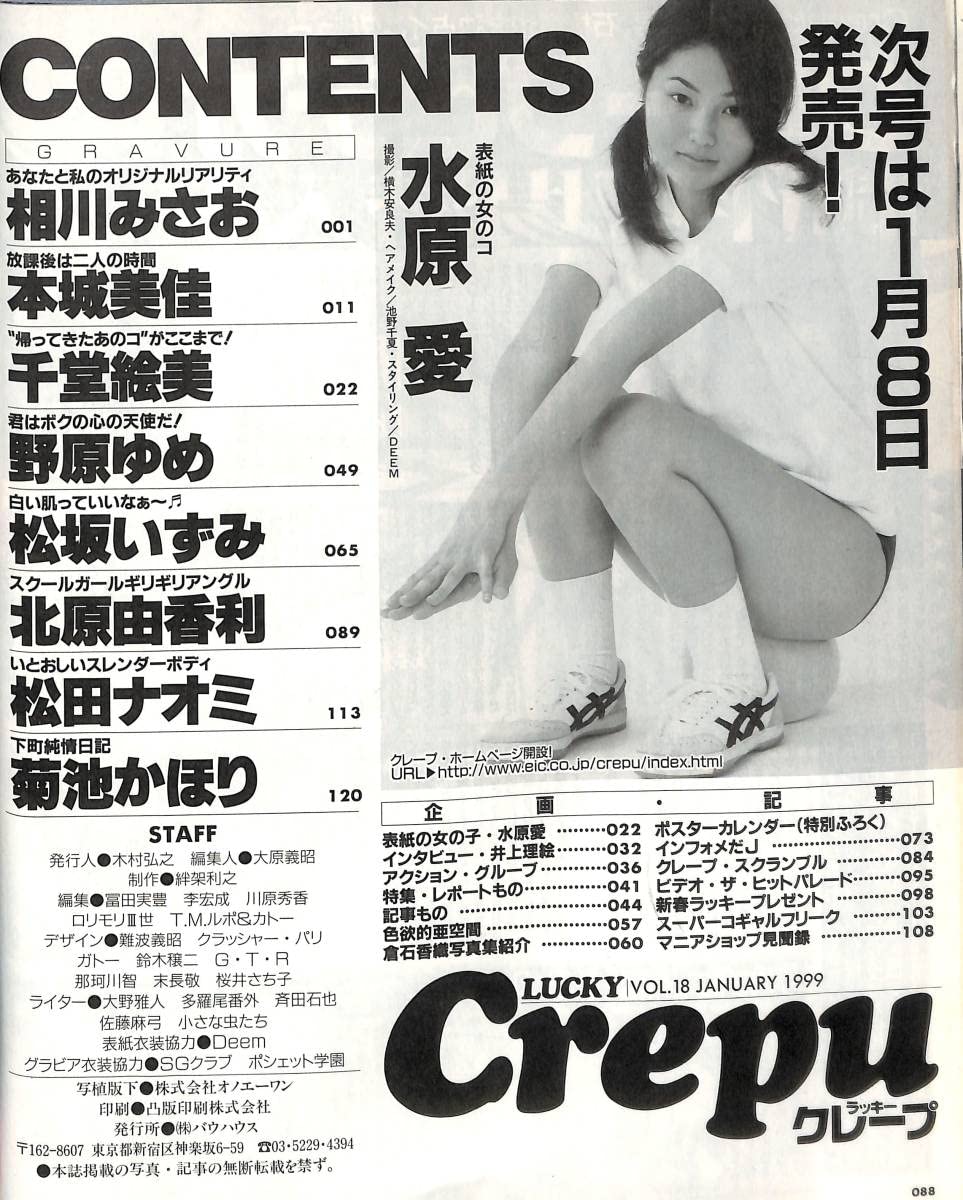 ラッキークレープ　Crepu 12冊セット 1997～1999年 LUCKY Crepu ラッキークレープ 1997年12月号 - メルカリ