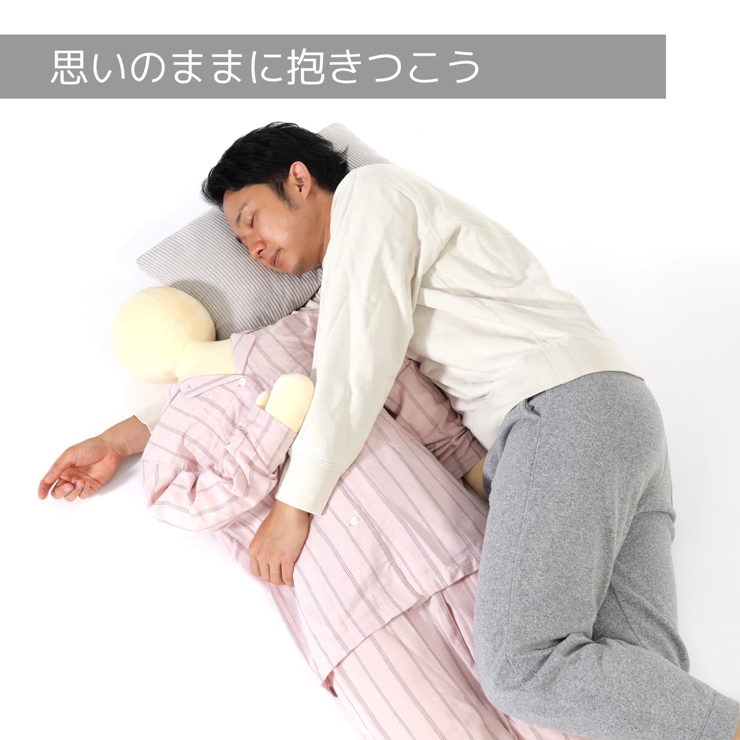 Amazon｜BIBILAB(ビビラボ) 推し抱き枕 LBP-150-S 人型抱き枕