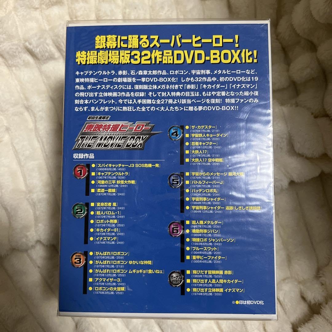 Amazon.co.jp: 東映特撮ヒーロー THE MOVIE BOX〈初回生産限定7枚組 