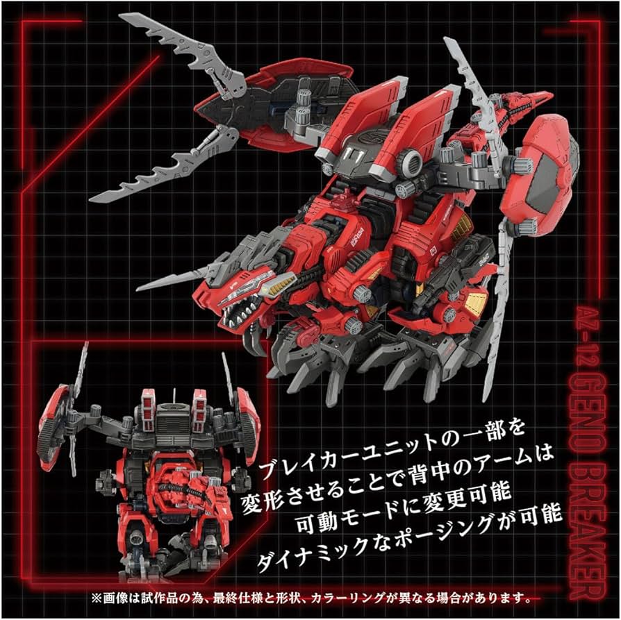 ゾイド　ジェノブレイカー ADVANCED Zi 『ゾイド-ZOIDS-』 AZ-12 ジェノブレイカー (可動
