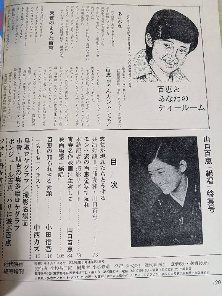 まるごと百恵 1976年発行 まるごと百恵 1976年発行 まるごと百恵 1976年発行 まるごと百恵