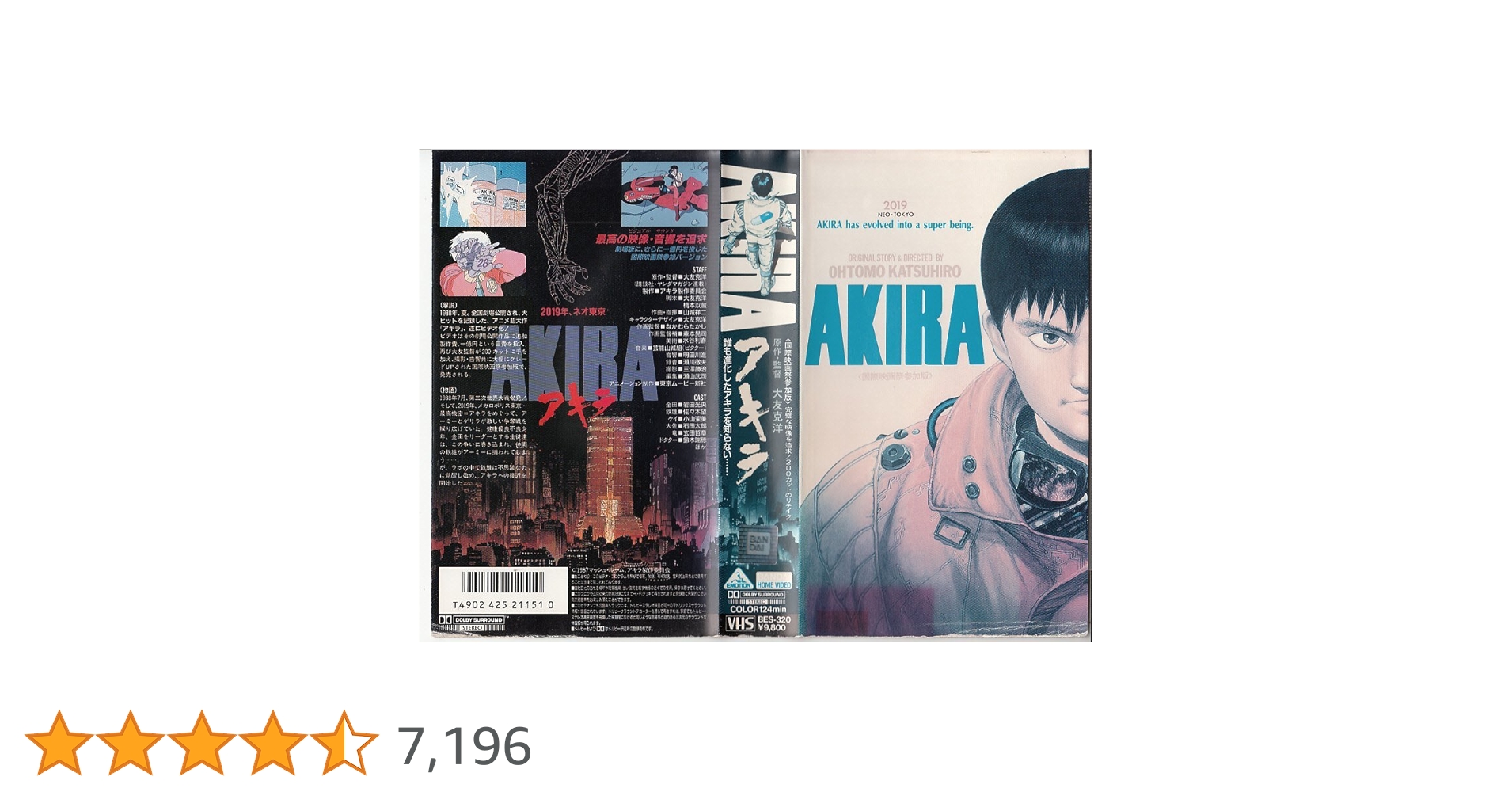 Amazon.co.jp: AKIRA [VHS] : DVD