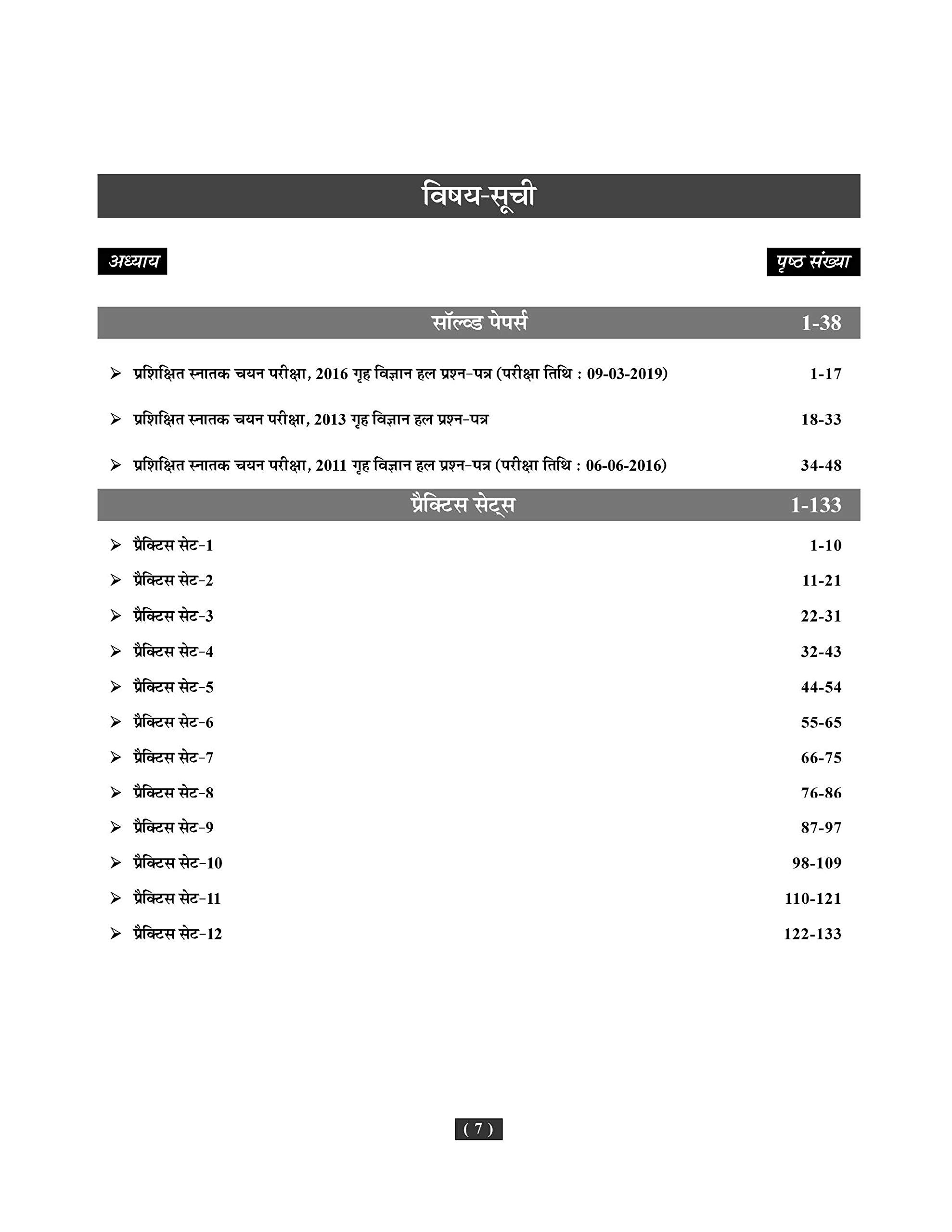 TGT Grah Vigyan Practice Sets(PBHM-2022)