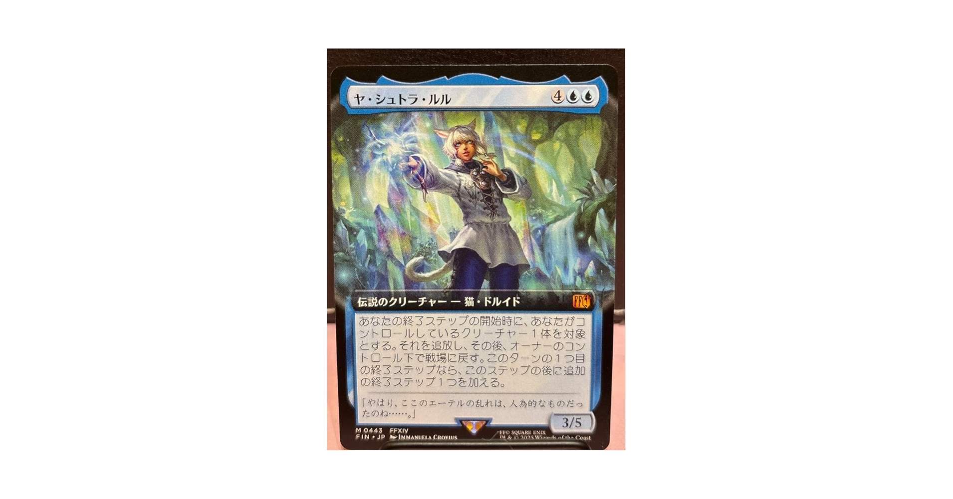 Amazon.co.jp: MTG×FF ヤ・シュトラ・ルル 拡張アート 日本語版
