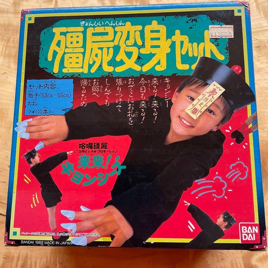 Amazon.co.jp: 来来キョンシーズ きょんしいへんしんセット SXAIW9R6 
