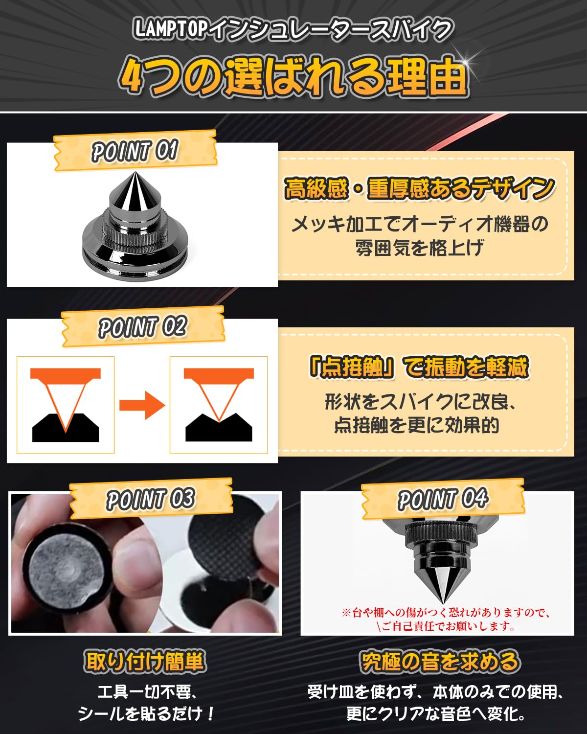 音質をワンランクアップ♪ オーディオ スピーカー インシュレーター 8個セット 音の姿が見えるかのような情報量。スパイクインシュレーターAT6901BR