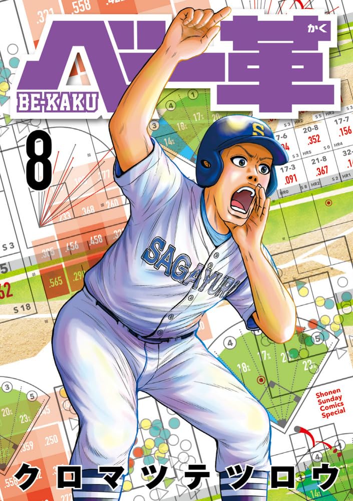 Amazon.co.jp: ベー革 (8) (ゲッサン少年サンデーコミックス