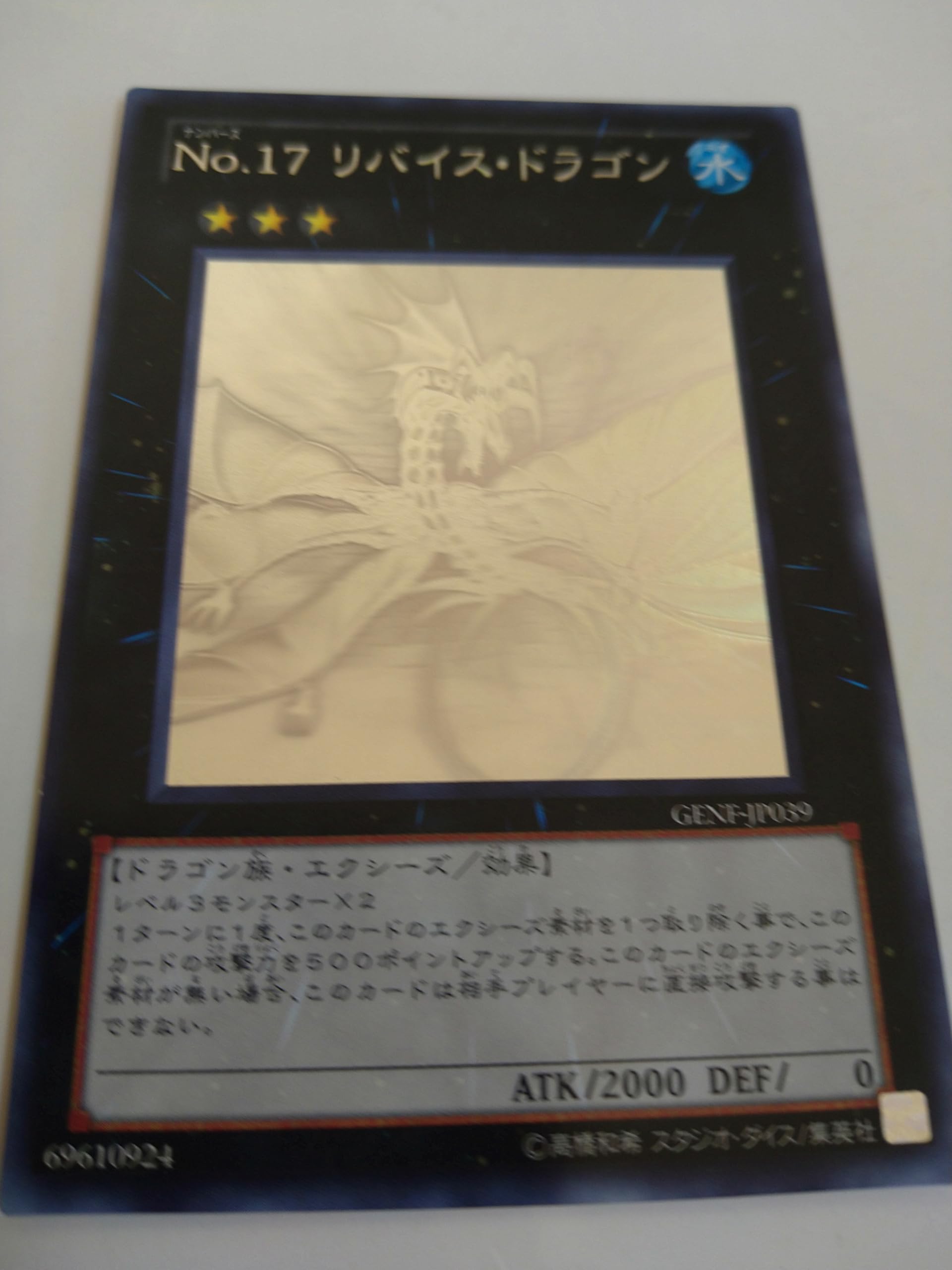 Amazon | 遊☆戯☆王 No.17 リバイス・ドラゴン ホログラフィック 