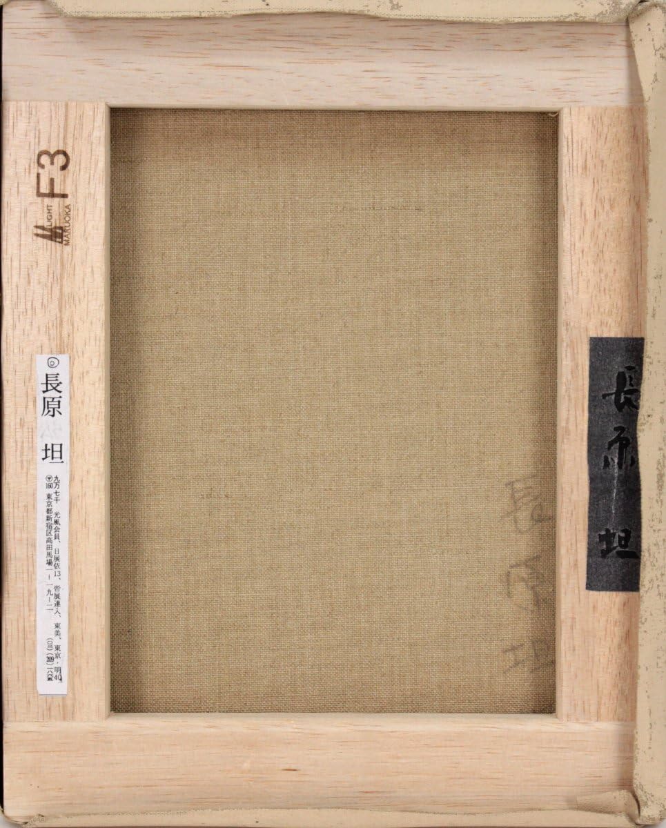 長原 担『金連花』油彩画【真作保証】 絵画 Amazon.co.jp: 長原 担『金連花』油彩画真作保証 絵画 - 北海道